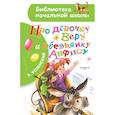 russische bücher: Успенский Э.Н. - Про девочку Веру и обезьянку Анфису