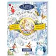 russische bücher: Михалков С.В., Сутеев В.Г. - Маленькие новогодние сказочки