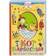 russische bücher: Драгунская К.В. - Кот Барбосный. Весёлые рассказы