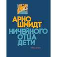 russische bücher: Шмидт Арно - Ничейного отца дети: Из жизни одного фавна. Брандова пуща. Черные зеркала