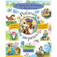 russische bücher:  - Ребятам о зверятах