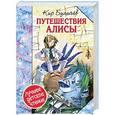 russische bücher: Булычев К. - Путешествия Алисы