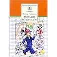 russische bücher: Голявкин Виктор Владимирович - Тетрадки под дождем