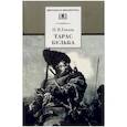 russische bücher: Гоголь Николай Васильевич - Тарас Бульба