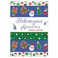 russische bücher:  - Новогодние украшения своими руками