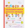 russische bücher: Дружкова О. - Большая книга детских загадок