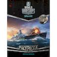 russische bücher:  - World of Warships. Раскраска. Военные корабли (с наклейками)