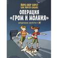 russische bücher: Хорст Й. - Детективное агентство №2. Операция "Гром и молния"