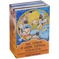 russische bücher: Гейман Н., Кэрролл Л., Ридделл К., Ривз М., Валенте Кэтрин, - Нил Гейман и Льюис Кэрролл. Комплект из 4 книг