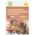 russische bücher: Микляева Наталья Викторовна - Новые возможности аппликации для развития дошкольников "Оживший мир". Часть 1