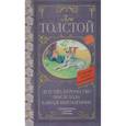 russische bücher: Толстой Л.Н. - Детство. Отрочество. После бала. Кавказский пленник