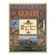 russische bücher:  - Перышко Финиста Ясна Сокола