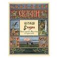 russische bücher:  - Сказка об Иване-царевиче  Жар-птице и о сером волке