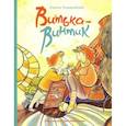 russische bücher: Романовская Лариса Андреевна - Витька-Винтик