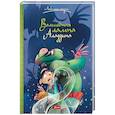 russische bücher: Шаихова Елена - Волшебная лампа Аладдина