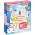 russische bücher:  - 20 новогодних открыток-раскрасок с конвертами (+ 40 наклеек)