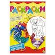 russische bücher:  - Домашние животные. Раскраска