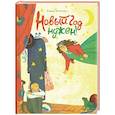 russische bücher: Усачева Елена Александровна - Новый год нужен!
