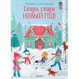 russische bücher: Crow Nosy - Скоро, скоро Новый год! (+ наклейки)