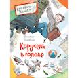 russische bücher: Голявкин В. - Карусель в голове