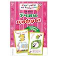 russische bücher: Волох Алла Владимировна - Учим цифры