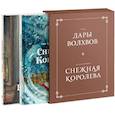 russische bücher: О. Генри,  Г. Х. Андерсен  - Комплект в коробке "Дары волхвов" и "Снежная королева" 