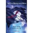 russische bücher: Роб Кидд - Магия амулета