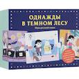 russische bücher: Элла Бейли - Однажды в темном лесу. Игра для всей семьи