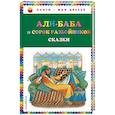 russische bücher:  - Али-баба и сорок разбойников