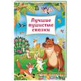 russische bücher:  - Лучшие пушистые сказки