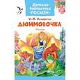 russische bücher:  - Дюймовочка. Сказки