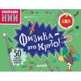 russische bücher: Саттон Сара  Ванхилл Д - Физика - это круто!