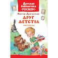 russische bücher: Драгунский В. - Друг детства.Рассказы