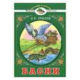 russische bücher: Крылов Иван Андреевич - Басни