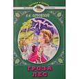 russische bücher: Островский Александр Николаевич - Гроза. Лес