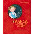russische bücher: Льюис Кэрролл  - Алиса в стране чудес