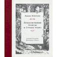 russische bücher: Кэрролл Л. - Приключения Алисы в Стране чудес