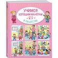 russische bücher: Бомон Э. - Учимся хорошим манерам в обществе