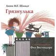 russische bücher: Шмидт А. - Грязнулька