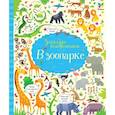 russische bücher: Керстин Робсон - В зоопарке