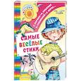 russische bücher: Барто А. Л., Маршак С. Я., Михалков С. В. - Самые весёлые стихи