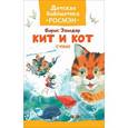 russische bücher: Заходер Б. - Кит и кот. Стихи