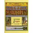 russische bücher:  - Сказка об Иване-царевиче, Жар-птице и о сером волке