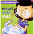 russische bücher:  - Умывайся, мылься, мойся!