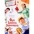 russische bücher: Русакова Т. - Фея Бориса Ларисовна