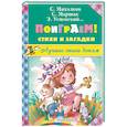 russische bücher: Маршак С.Я. - Поиграем! Стихи и загадки