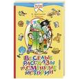 russische bücher: Драгунский В.Ю. - Весёлые рассказы и смешные истории