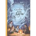 russische bücher: Беркимбаева Алия - Сказки деда Даута