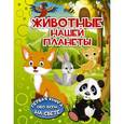 russische bücher: Барановская И.Г. - Животные нашей планеты