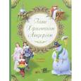 russische bücher: Андерсен Ганс Христиан - Ганс Христиан Андерсен. Лучшие сказки